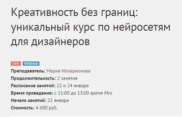 [Ids] Креативность без границ: уникальный курс по нейросетям для дизайнеров (Мария Илларионова, Ксения Бандорина)