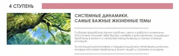 Обучение ИДИР 4 ступень (Виктория Денежкина)