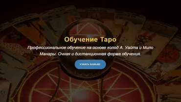 Таро Манара (Юрий Хан)
