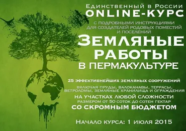 Земляные работы в пермакультуре (Владимир Писаренко)