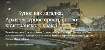 [Magisteria] Купол как загадка. Архитектурное пространство христианского храма (Иван Саблин)