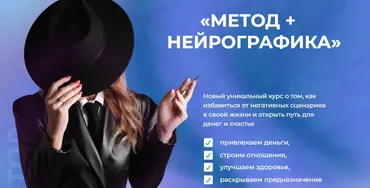 [neiromagic.4magic] Метод + Нейрографика. Модуль Масштаб (Анастасия Анисимова)