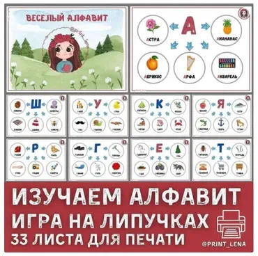[print_lena] Логопедический альбом. Веселый алфавит. Игра на липучках (Елена Ефименко)