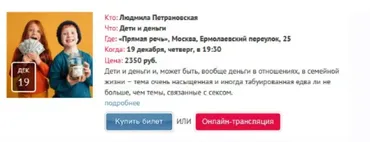 [Прямая речь] Дети и деньги (Людмила Петрановская)