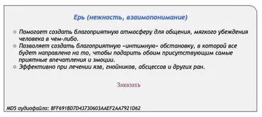 [Аst production] Слова-лекари Ерь (нежность, взаимопонимание)