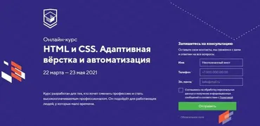 [НТМL Academy] НТМL и CSS. Адаптивная вёрстка и автоматизация. март - май 2021