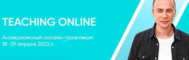 Teaching online (Артем Морозов)