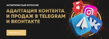 Антикризисный интенсив. Тариф Расширенный (Татьяна Миронова, Кирилл Сибиряк)