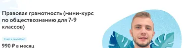 [фоксфорд] Правовая грамотность (Владислав Гуськов)