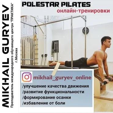 [mikhail_guryev_online] Полстар Пилатес - функциональные тренировки 18 часть (Михаил Гурьев)
