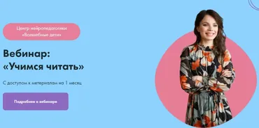 [Волшебные дети] Учимся читать (Кристина Прошакова)
