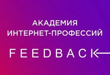 [Академия интернет-профессий Feedback] Администратор Вконтакте (Lesya Fetisova)