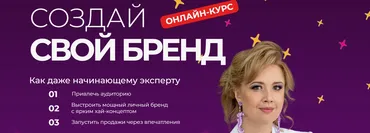 [f5game] Создай свой бренд. Тариф Только Курс (Ольга Грищенко)