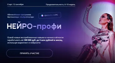 [Julia Marketing] Нейро профи. Тариф Нейро масштаб (Юлия Родочинская)