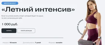Летний интенсив (Алена Медведева)