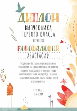 [mironova.studio] PSD-Шаблон диплома Азбука (Ирина Миронова)