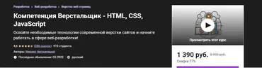 [Udemy] Компетенция верстальщик (Михаил Непомнящий)