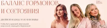 [Welcomebackhome] Баланс гормонов и состояния. Тариф Хочу вместе (Наташа Будникова, Чара, Алина Кайзер)