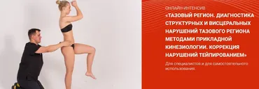 [BBalance] Тазовый регион (Евгения Чижикова)