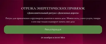 [belaya_vedma] Отрезка энергетических привязок. Ноябрь 2023 (Евгения Першина)