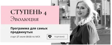 Формула Любви. Ступень 4 (Настя Плиско)