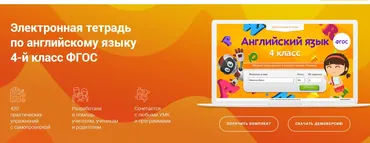 [Videouroki] Электронная тетрадь по английскому языку 4-й класс ФГОС (Дмитрий Тарасов)