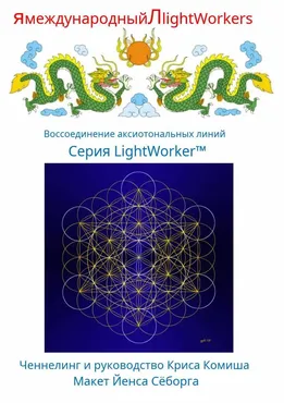 Воссоединение аксиотональных линий (Chris Comish)