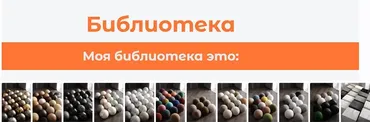 Библиотека. Моя библиотека из 238 качественных материалов (Карина Рубис)