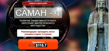 [Кайлас] Саман 1 (Андрей Дуйко)