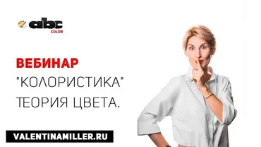 Колористика. Теория цвета (Валентина Миллер)
