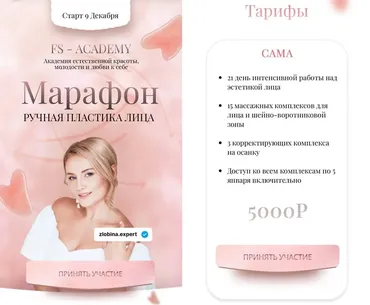 Марафон Ручная пластика лица. Тариф Я Сама (Юлия Злобина)
