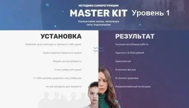 Master Kit. 1 уровень: Смена парадигмы [Super Ego]