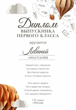 [mironova.studio] PSD-Шаблон диплома Мечта (Ирина Миронова)
