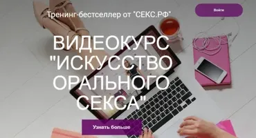 [Секс.РФ] Искусство орального секса (Светлана Фролова)