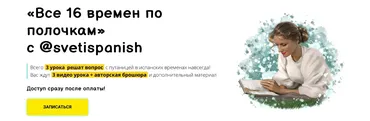 [svetispanish] Все 16 времен по полочкам (Светлана Ширяевская)