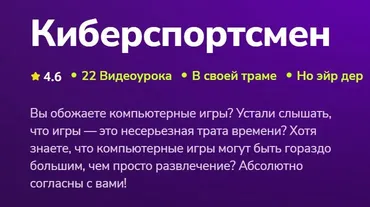[TutorPlace] Киберспортсмен (Эдуард Галимов)