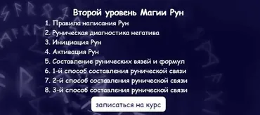[Vedminkrug] Второй уровень Магии Рун (Евгения Першина)