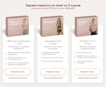 Женское здоровье. Базовый 2.0. Комбо 3 в 1 (2021) (Анастасия Лунегова)