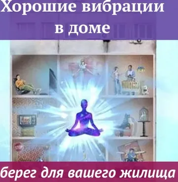 [Ast Nova] Хорошие вибрации в доме. Оберег для вашего жилища
