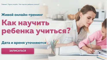 Как научить ребенка учиться? [Advance]