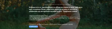 Курс «Здоровая спина» (Оля Образцова)