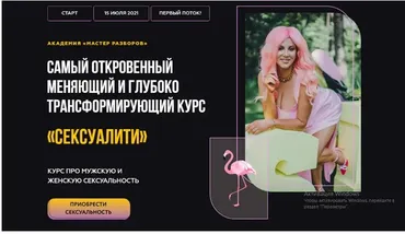 Мастер разборов. Сексуалити (Инна Тлиашинова)