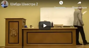 [Шива Центр] Шабда Шастра. Йога звука (Часть 2-я) (Шива)