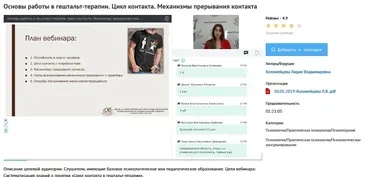 [УИПКиП] Вебинары «Основы работы в гештальт-терапии. Цикл контакта. Механизмы прерывания контакта» (Лидия Коломейцева)