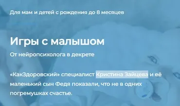 [Как Здорово] Игры с малышом (Кристина Зайцева)