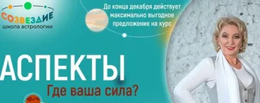 [Созвездие] Аспекты 2023. Уроки 31, 32, 33 (Елена Ушкова)