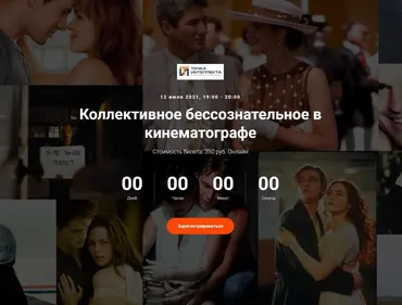 [Точка интеллекта] Коллективное бессознательное в кинематографе (Елена Гребеникова)