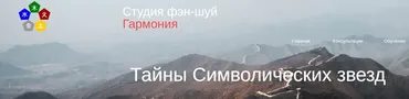 [Гармония] Справочник. Символические звезды