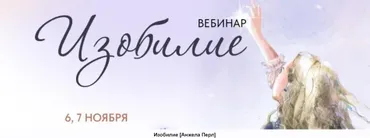 Изобилие (Анжела Перл)