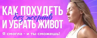 Как похудеть без жертв и убрать живот (Татьяна Жиленкова)